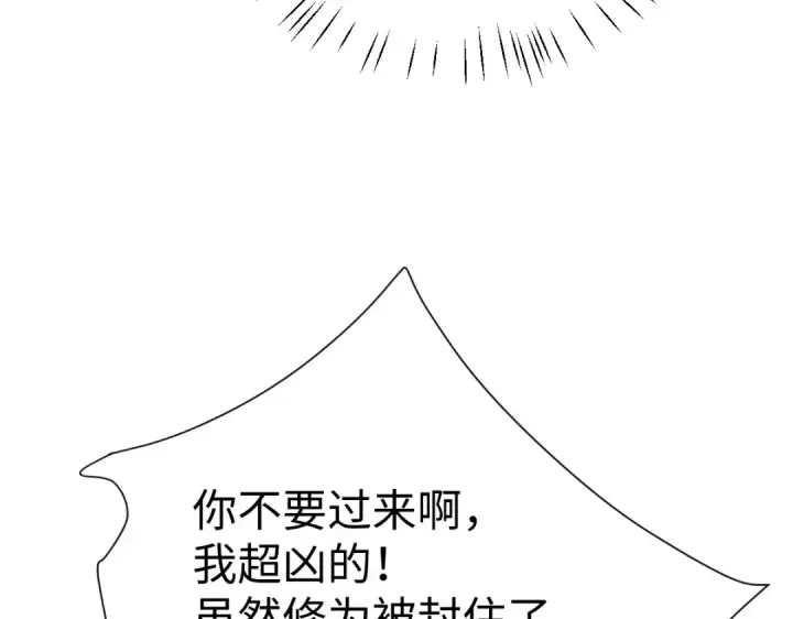 漫画《师尊：这个冲师逆徒才不是圣子》第93话 我们中出了个间谍第134张图