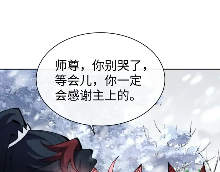 漫画《师尊：这个冲师逆徒才不是圣子》第93话 我们中出了个间谍第142张图