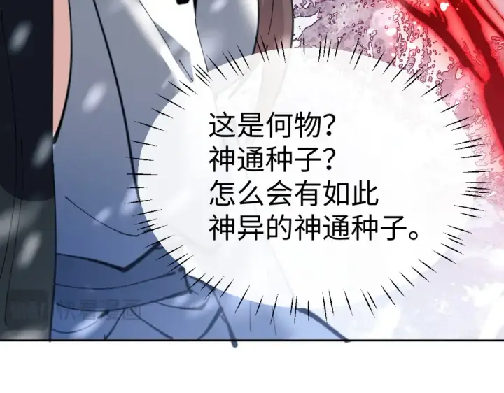 漫画《师尊：这个冲师逆徒才不是圣子》第93话 我们中出了个间谍第159张图