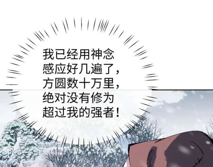 漫画《师尊：这个冲师逆徒才不是圣子》第93话 我们中出了个间谍第21张图