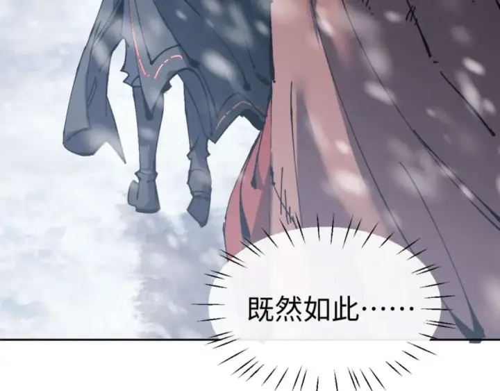 漫画《师尊：这个冲师逆徒才不是圣子》第93话 我们中出了个间谍第23张图