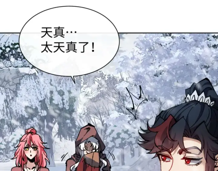 漫画《师尊：这个冲师逆徒才不是圣子》第93话 我们中出了个间谍第25张图