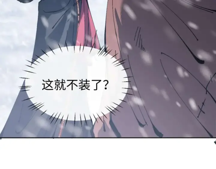 漫画《师尊：这个冲师逆徒才不是圣子》第93话 我们中出了个间谍第30张图