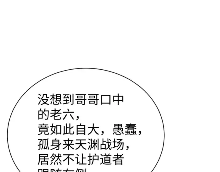 漫画《师尊：这个冲师逆徒才不是圣子》第93话 我们中出了个间谍第31张图