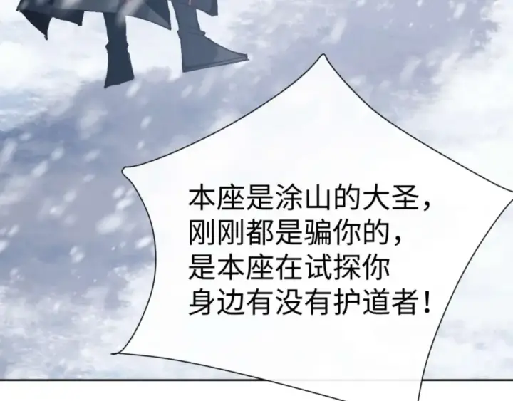 漫画《师尊：这个冲师逆徒才不是圣子》第93话 我们中出了个间谍第38张图
