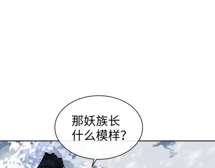 漫画《师尊：这个冲师逆徒才不是圣子》第93话 我们中出了个间谍第5张图