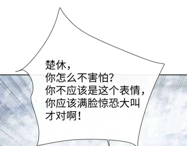 漫画《师尊：这个冲师逆徒才不是圣子》第93话 我们中出了个间谍第52张图