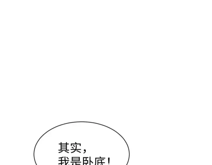 漫画《师尊：这个冲师逆徒才不是圣子》第93话 我们中出了个间谍第58张图