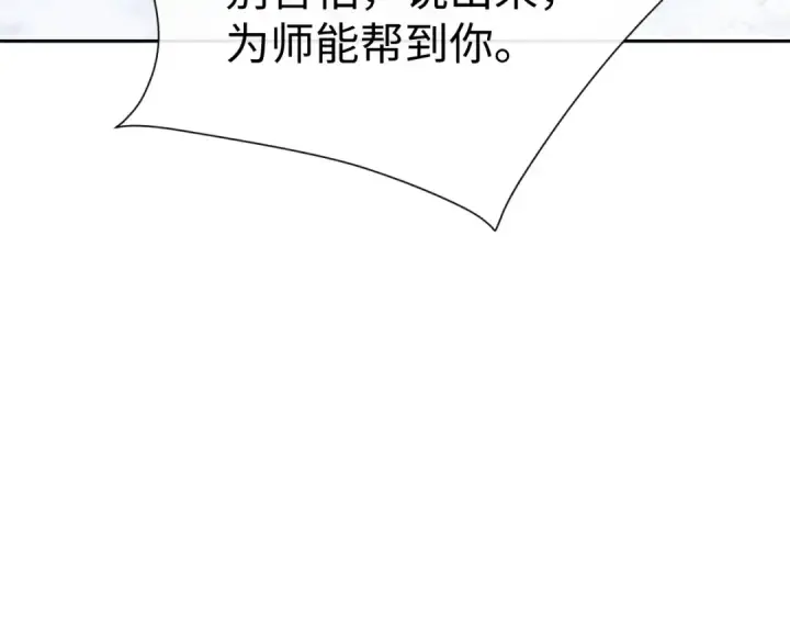 漫画《师尊：这个冲师逆徒才不是圣子》第93话 我们中出了个间谍第65张图