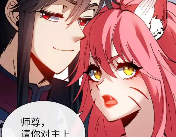 漫画《师尊：这个冲师逆徒才不是圣子》第93话 我们中出了个间谍第78张图