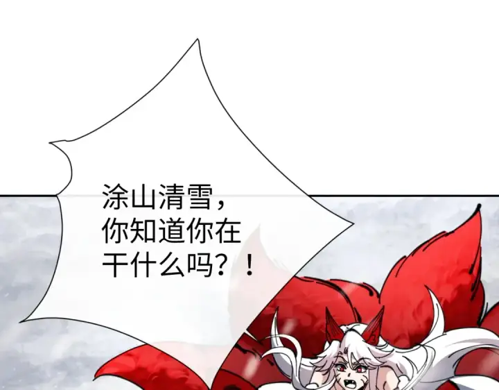 漫画《师尊：这个冲师逆徒才不是圣子》第93话 我们中出了个间谍第82张图