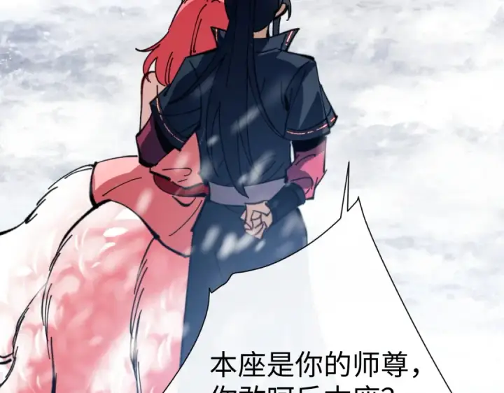 漫画《师尊：这个冲师逆徒才不是圣子》第93话 我们中出了个间谍第84张图