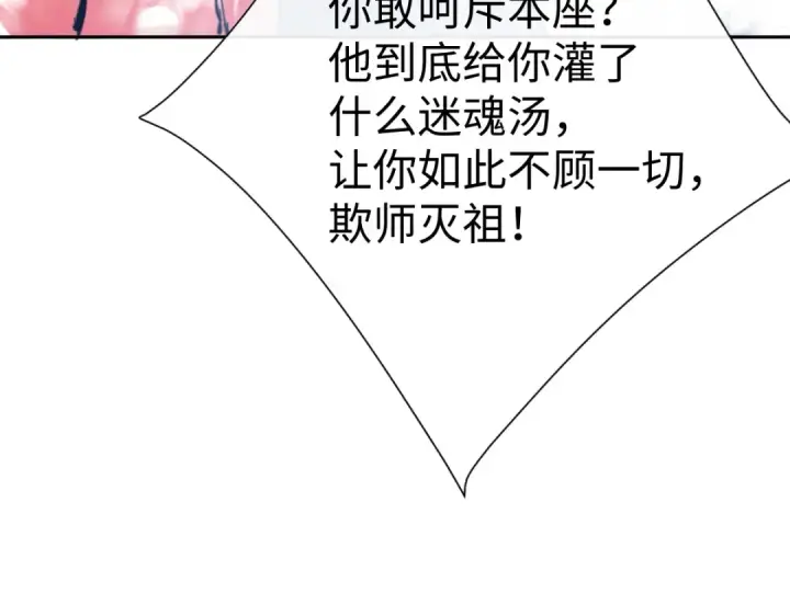漫画《师尊：这个冲师逆徒才不是圣子》第93话 我们中出了个间谍第85张图