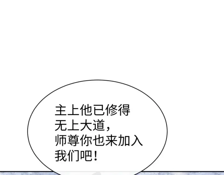 漫画《师尊：这个冲师逆徒才不是圣子》第93话 我们中出了个间谍第89张图