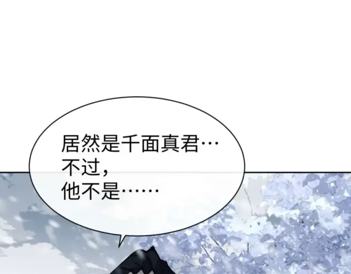 漫画《师尊：这个冲师逆徒才不是圣子》第93话 我们中出了个间谍第9张图