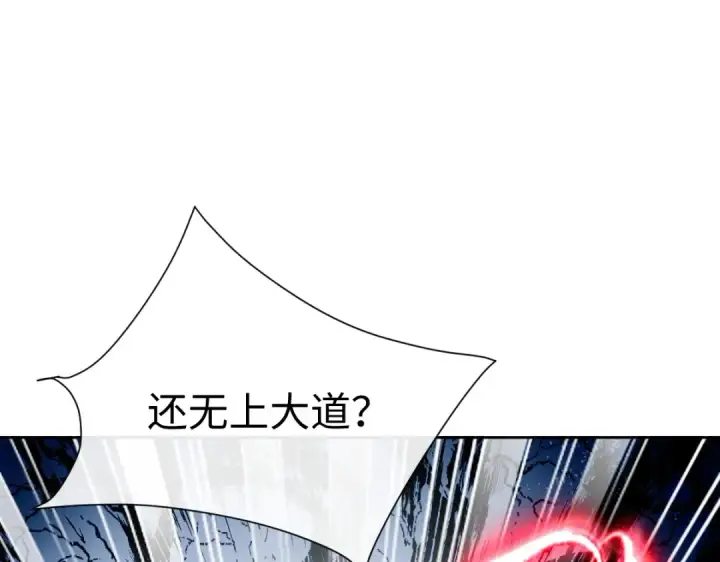 漫画《师尊：这个冲师逆徒才不是圣子》第93话 我们中出了个间谍第93张图