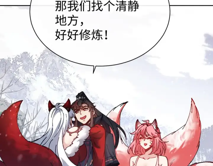 漫画《师尊：这个冲师逆徒才不是圣子》第94话 请主上赐我新生~第100张图