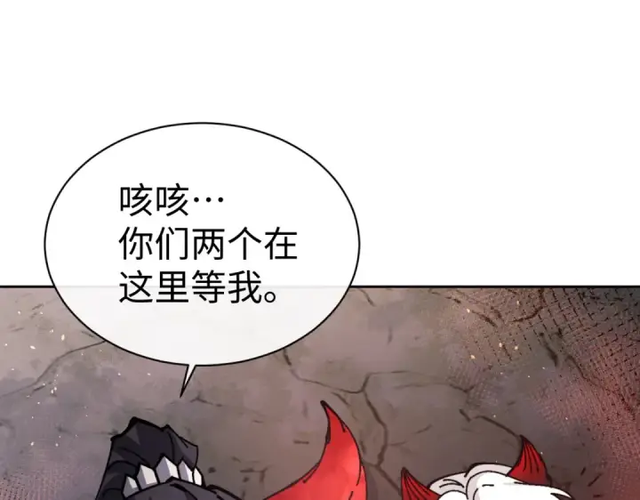 漫画《师尊：这个冲师逆徒才不是圣子》第94话 请主上赐我新生~第117张图