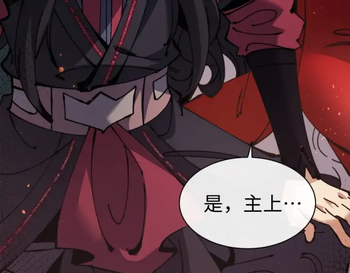 漫画《师尊：这个冲师逆徒才不是圣子》第94话 请主上赐我新生~第119张图