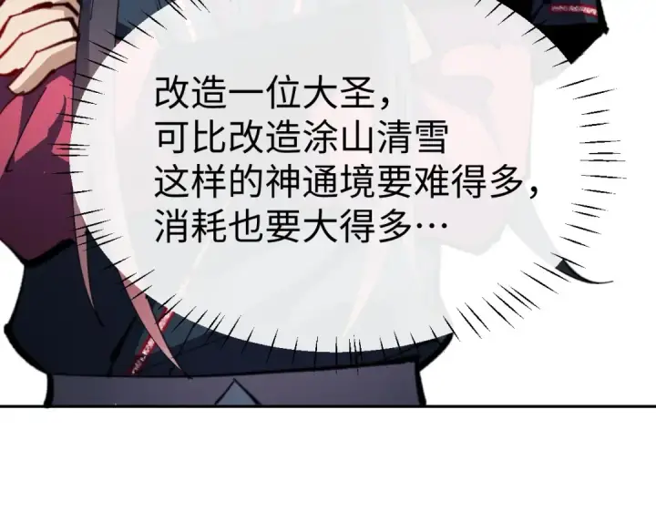 漫画《师尊：这个冲师逆徒才不是圣子》第94话 请主上赐我新生~第12张图