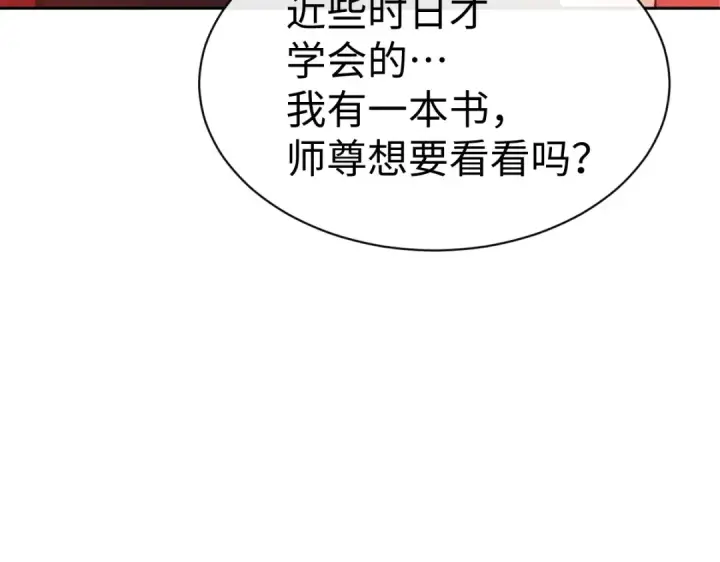 漫画《师尊：这个冲师逆徒才不是圣子》第94话 请主上赐我新生~第124张图