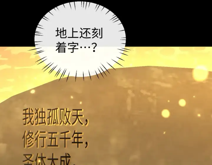 漫画《师尊：这个冲师逆徒才不是圣子》第94话 请主上赐我新生~第141张图