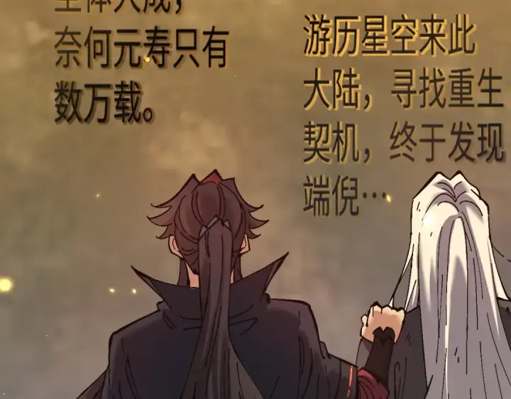漫画《师尊：这个冲师逆徒才不是圣子》第94话 请主上赐我新生~第142张图