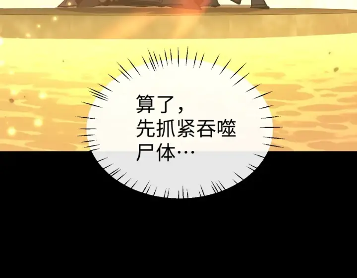 漫画《师尊：这个冲师逆徒才不是圣子》第94话 请主上赐我新生~第149张图