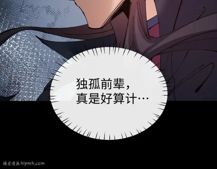 漫画《师尊：这个冲师逆徒才不是圣子》第94话 请主上赐我新生~第152张图