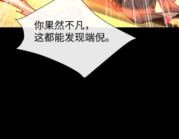 漫画《师尊：这个冲师逆徒才不是圣子》第94话 请主上赐我新生~第156张图