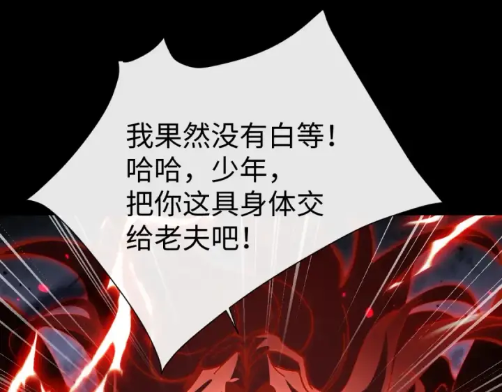 漫画《师尊：这个冲师逆徒才不是圣子》第94话 请主上赐我新生~第158张图