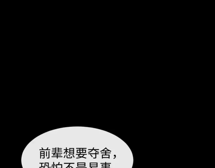 漫画《师尊：这个冲师逆徒才不是圣子》第94话 请主上赐我新生~第161张图