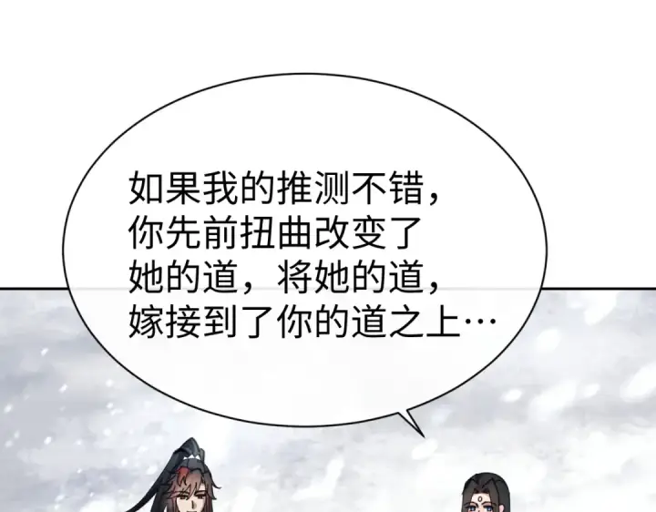 漫画《师尊：这个冲师逆徒才不是圣子》第94话 请主上赐我新生~第18张图