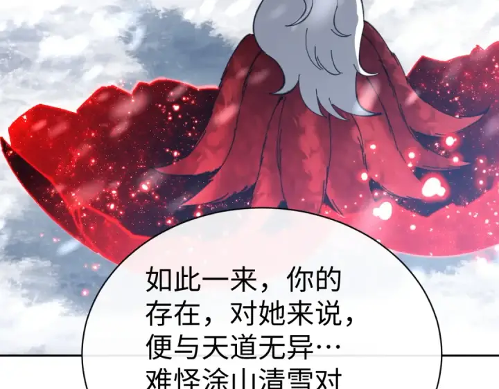 漫画《师尊：这个冲师逆徒才不是圣子》第94话 请主上赐我新生~第20张图