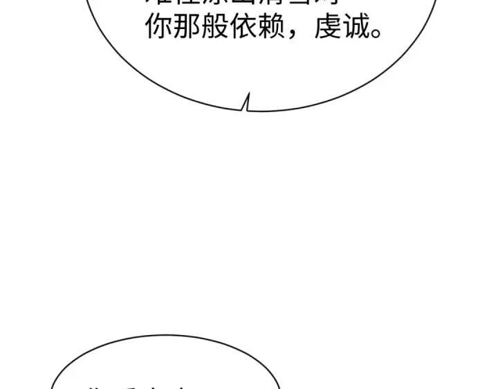漫画《师尊：这个冲师逆徒才不是圣子》第94话 请主上赐我新生~第21张图