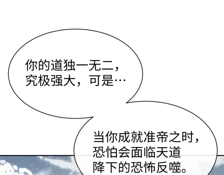 漫画《师尊：这个冲师逆徒才不是圣子》第94话 请主上赐我新生~第25张图