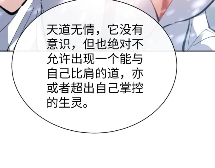 漫画《师尊：这个冲师逆徒才不是圣子》第94话 请主上赐我新生~第28张图