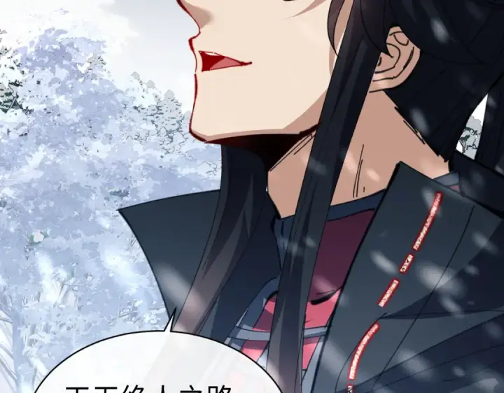 漫画《师尊：这个冲师逆徒才不是圣子》第94话 请主上赐我新生~第30张图