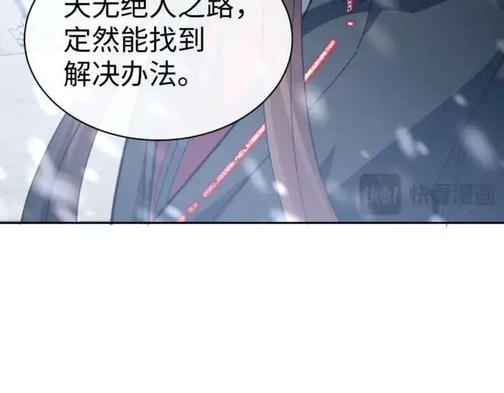 漫画《师尊：这个冲师逆徒才不是圣子》第94话 请主上赐我新生~第31张图