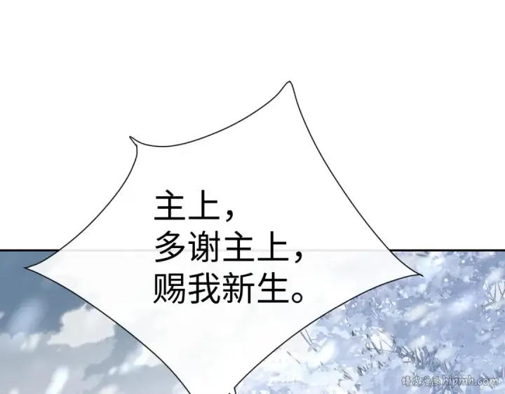 漫画《师尊：这个冲师逆徒才不是圣子》第94话 请主上赐我新生~第40张图