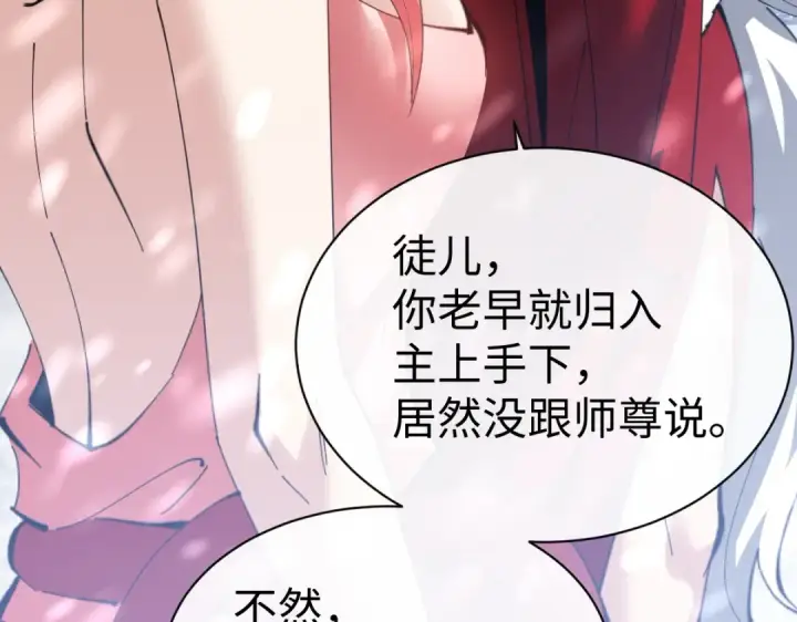 漫画《师尊：这个冲师逆徒才不是圣子》第94话 请主上赐我新生~第50张图