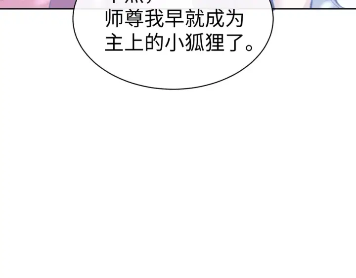 漫画《师尊：这个冲师逆徒才不是圣子》第94话 请主上赐我新生~第51张图