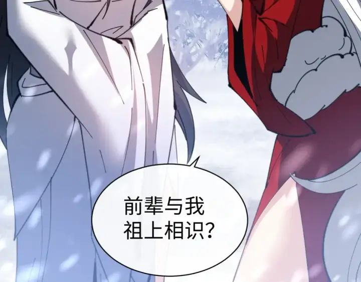 漫画《师尊：这个冲师逆徒才不是圣子》第94话 请主上赐我新生~第57张图