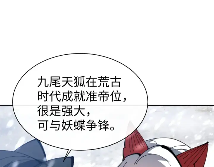 漫画《师尊：这个冲师逆徒才不是圣子》第94话 请主上赐我新生~第60张图