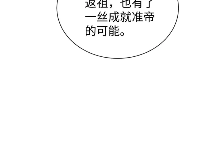 漫画《师尊：这个冲师逆徒才不是圣子》第94话 请主上赐我新生~第63张图