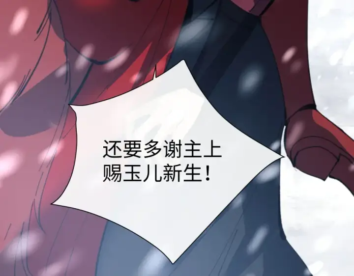 漫画《师尊：这个冲师逆徒才不是圣子》第94话 请主上赐我新生~第66张图