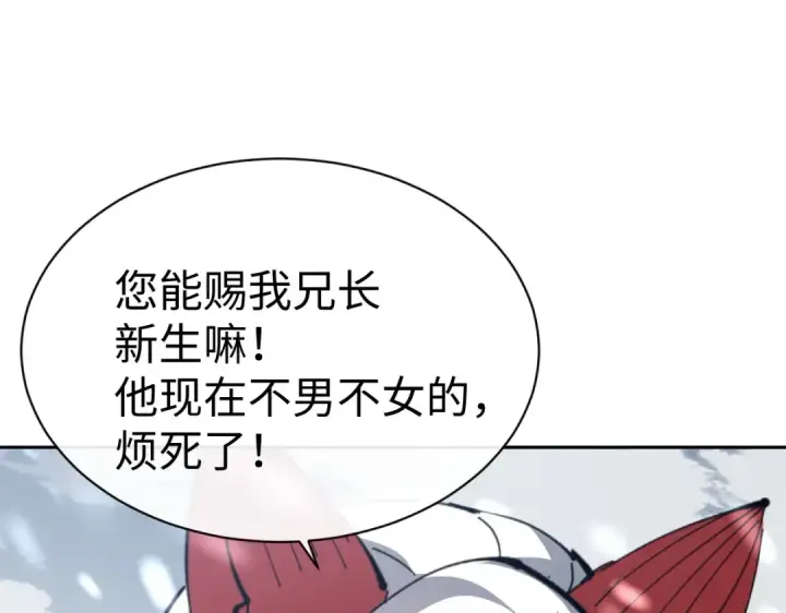 漫画《师尊：这个冲师逆徒才不是圣子》第94话 请主上赐我新生~第71张图