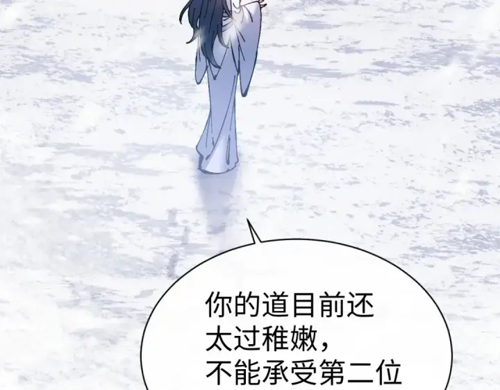 漫画《师尊：这个冲师逆徒才不是圣子》第94话 请主上赐我新生~第78张图