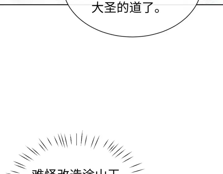 漫画《师尊：这个冲师逆徒才不是圣子》第94话 请主上赐我新生~第79张图