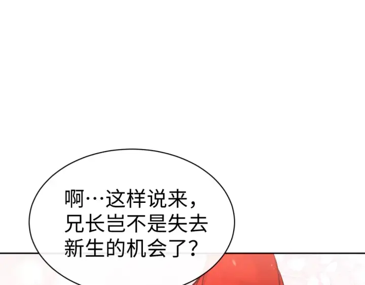 漫画《师尊：这个冲师逆徒才不是圣子》第94话 请主上赐我新生~第83张图